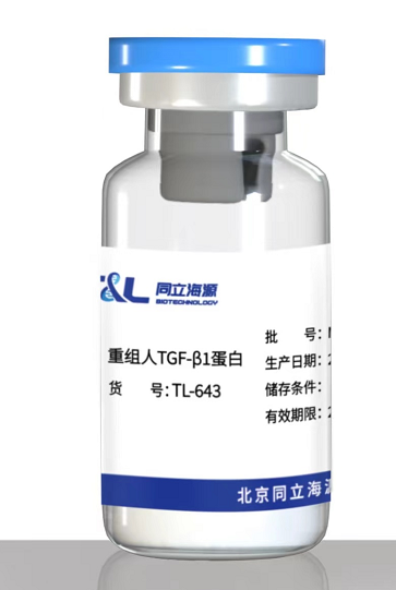 710公海官网重组人TGF-β1蛋白