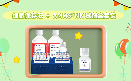 冻存无忧！随时复苏扩增NK细胞-710公海官网