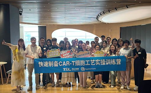 710公海官网-快速制备CAR-T细胞工艺实操训练营『精彩回顾』